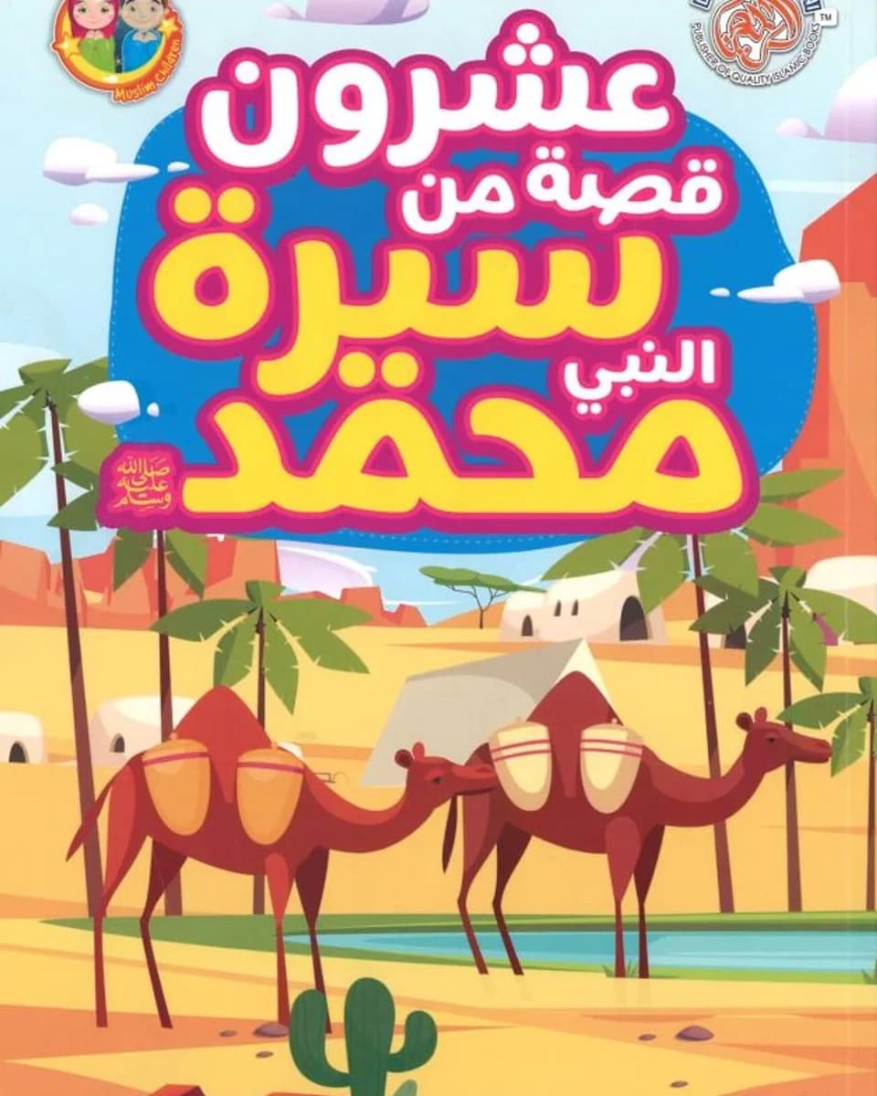 Jashanmal Bookstore 20 Stories From The Life Of Prophet Muhammad Arabic