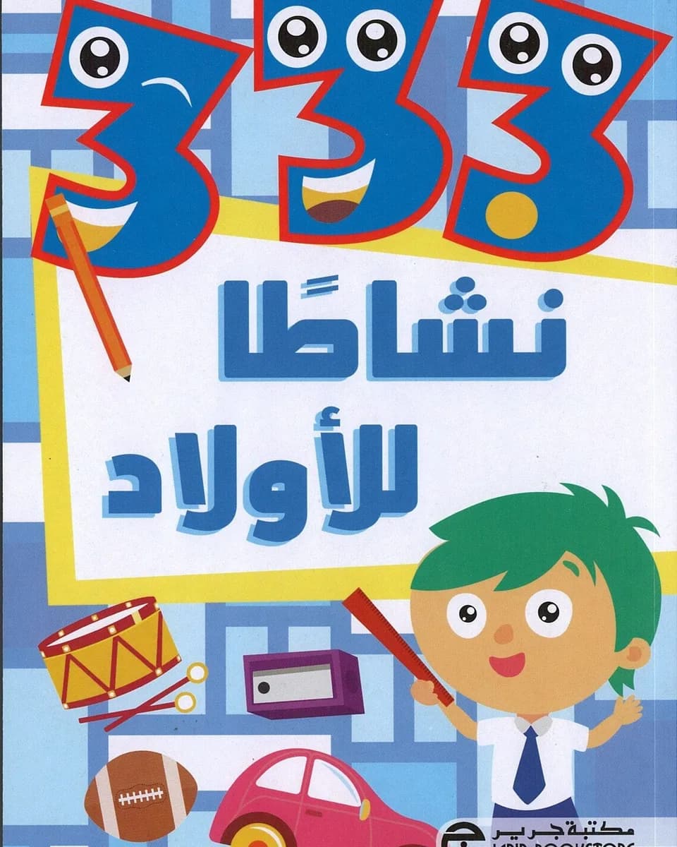 Jashanmal Bookstore 333 Activities For Boys